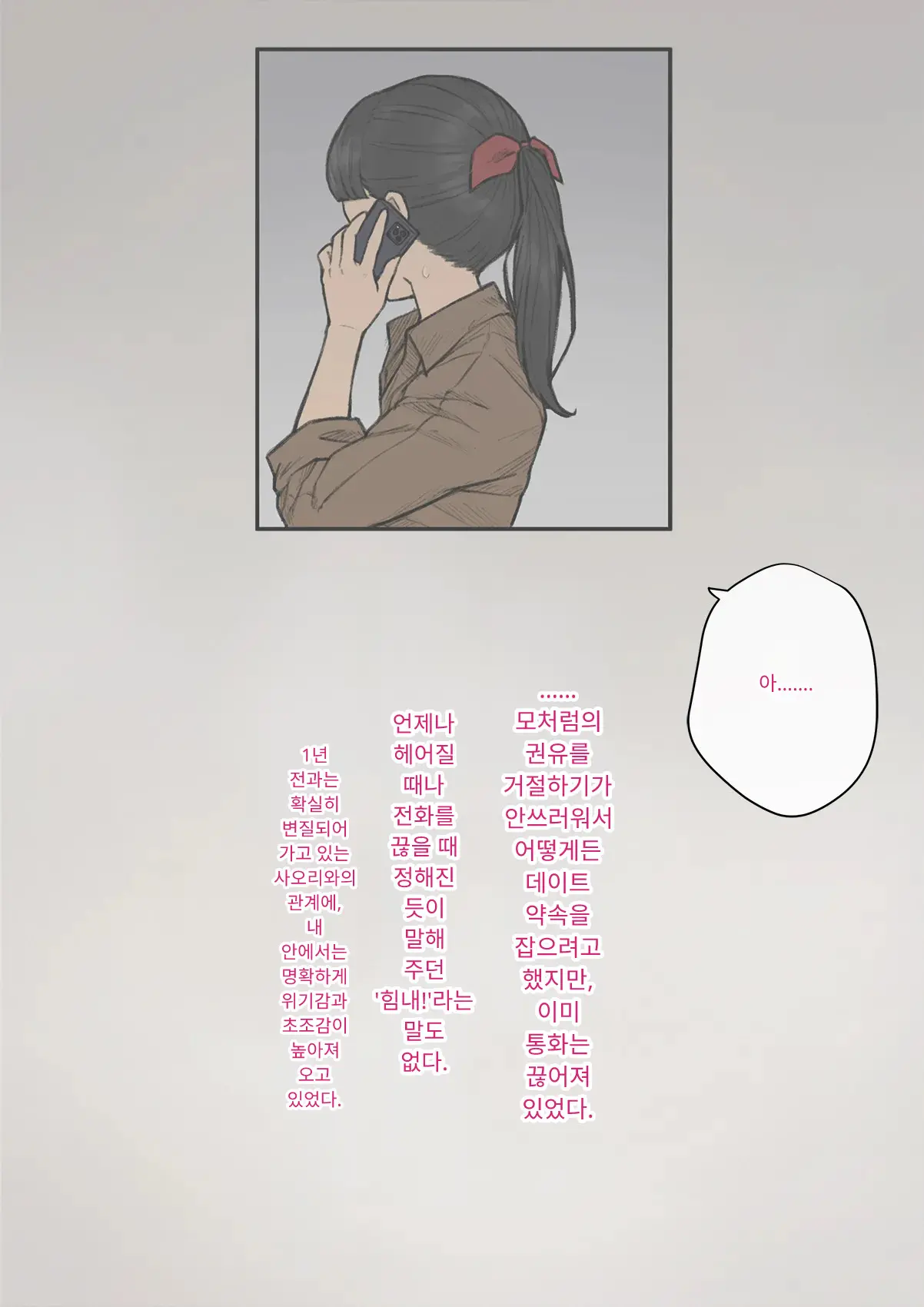 Tomo Ochi 2 ~Kekkon O Chikatta Kanojo O Netorareta Ageku Mesu Ochi Saserareta Ore No Matsuro~ | 토모오치 2 ~ 결혼을 맹세한 그녀를 빼앗긴 끝에 암컷 타락 하게 된 나의 말로~